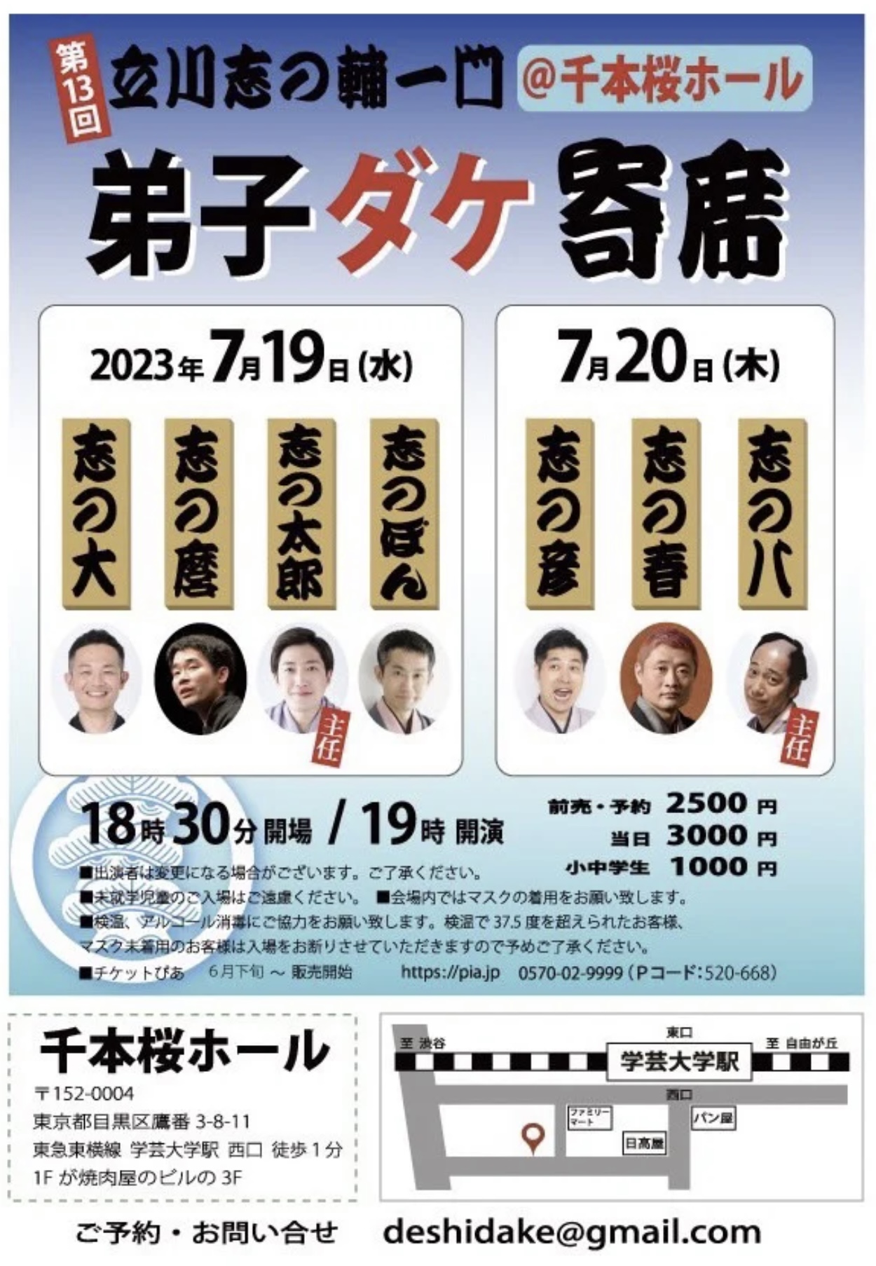 良席　立川志の輔　1/7　札幌　ぺア